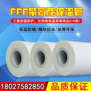 ppr保温管内联防冻防冷凝pvc聚氨酯发泡复合一体保温热熔热水管