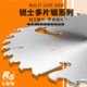 豪泰锐士精品带刮刀多片锯锯片150 6刮刀锯片 500外径