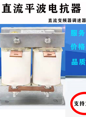 直流平波电抗器DCL55-400KW调速器变频器变流器专用电抗器铜铝定
