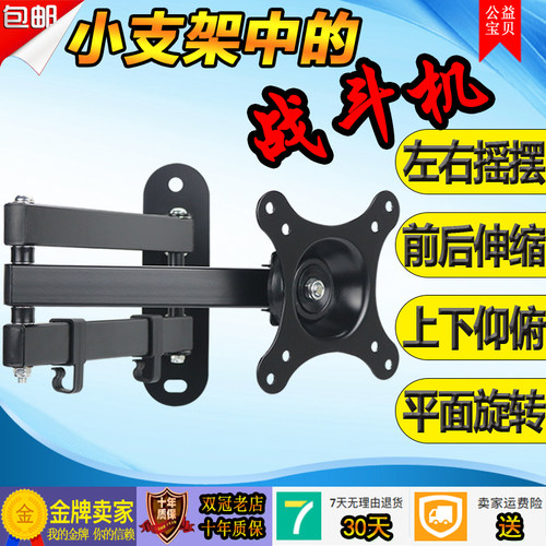 万向显示器支架19-24寸通用伸缩旋转电视挂架液晶电脑支架 壁挂架
