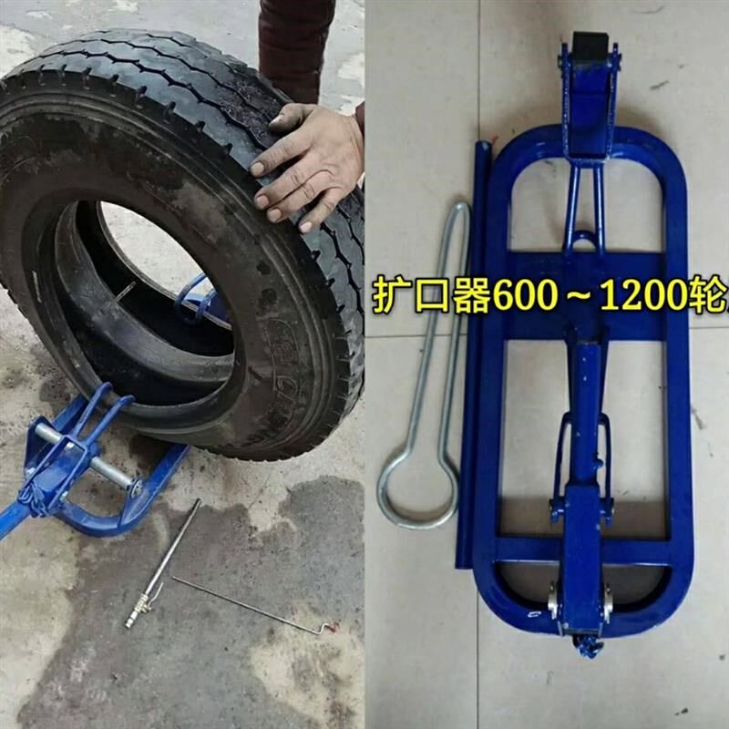大车轮胎600-1200轮胎扩口器扩胎撑胎器支架胎撑子撑内胎撬棍扒胎