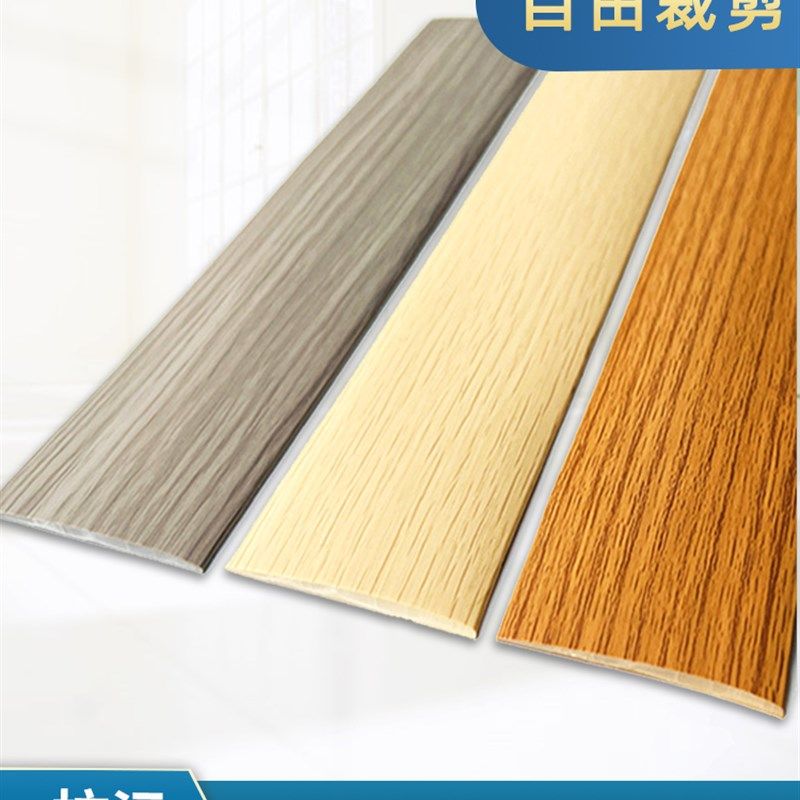 木地板缝隙pvc自粘软胶压条过度平扣收边条拼接压缝分界过门槛条,家装主材,收边条/压线条,淘宝优惠券,粉丝福利购,淘宝优惠卷