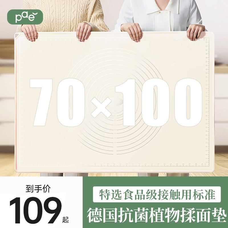 PAE加大号硅胶揉面垫擀面和面垫厚面板家用食品级加厚面塑料案板,厨房/烹饪用具,其它烘焙器具,淘宝优惠券,粉丝福利购,淘宝优惠卷