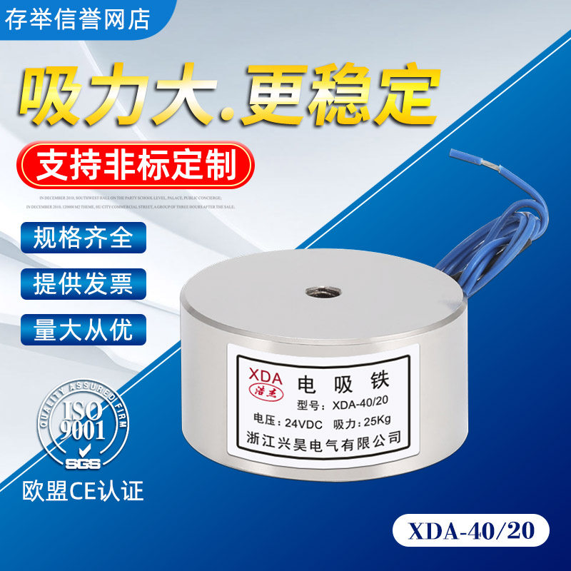 直流吸盘式电磁铁电磁铁XDA-40/20 吸力25KG 电压24V 12V 6V