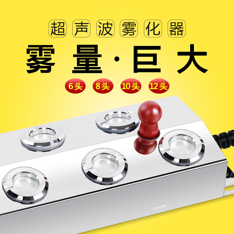 中丕十头超声波雾化头景观雾化器水池假山造雾起雾器大雾量雾化板,生活电器,加湿器,淘宝优惠券,粉丝福利购,淘宝优惠卷