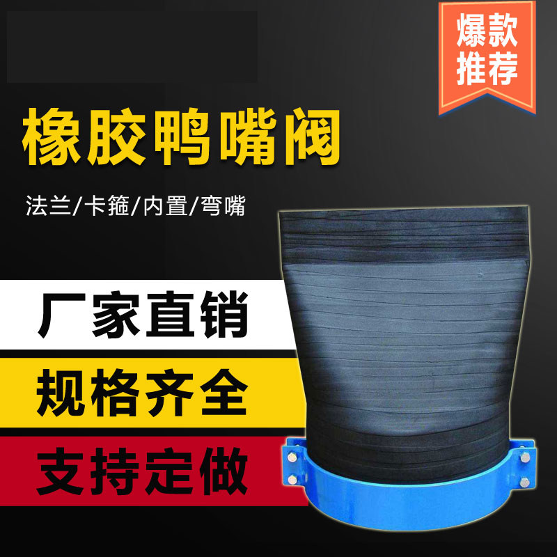 卡箍式鸭嘴阀法兰式排污止回阀柔性防倒灌单向阀市政排水止逆阀