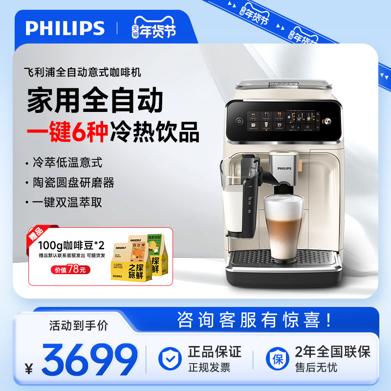 飞利浦全自动咖啡机小型家用现磨冷萃低温意式美式研磨一体EP3341