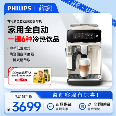 飞利浦全自动咖啡机小型家用现磨冷萃低温意式美式研磨一体EP3341