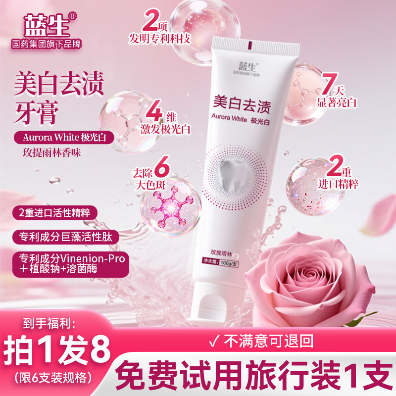 国药蓝生 极光白牙膏美白牙齿亮白去黄去口臭去渍活性肽正品牙膏X