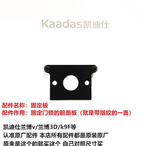 凯迪仕智能门锁配件面板固定板子门框侧板锁体配件K20 k9 F1兰博