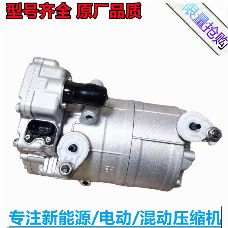 适用 奔腾B30 EV E01 NAT 小马 新能源 电动 空调压缩机 冷气泵