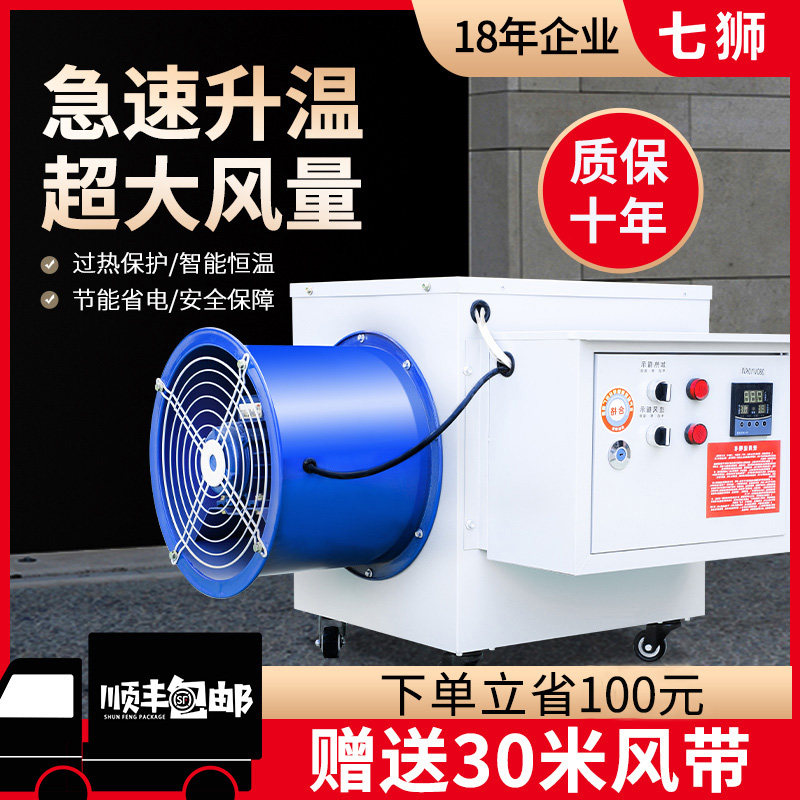 七狮工业暖风机商用取暖器大功率电暖器节能养殖烘干机大棚热风机