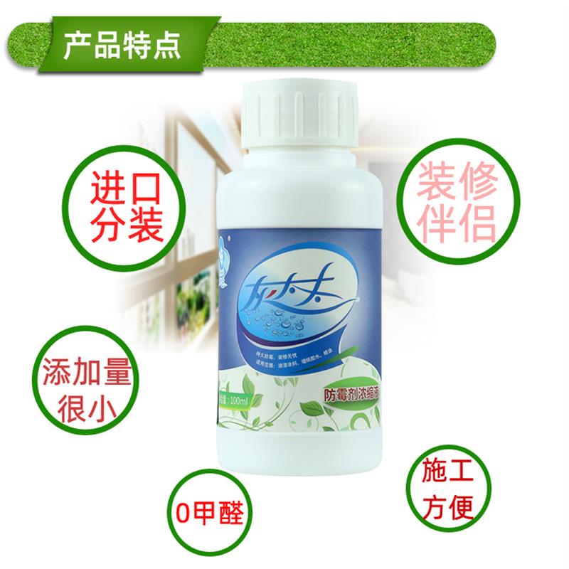 灰太太防霉剂涂料乳胶漆胶水木蜡油杀霉霉菌装修防发霉变色防腐烂