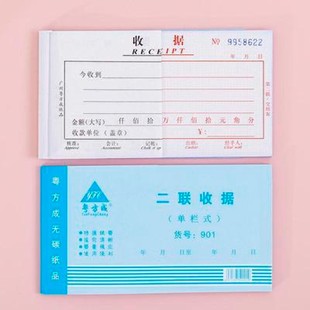 粤方成48k报销单二联三联四联单栏多栏收据单据收据单栏收款收据