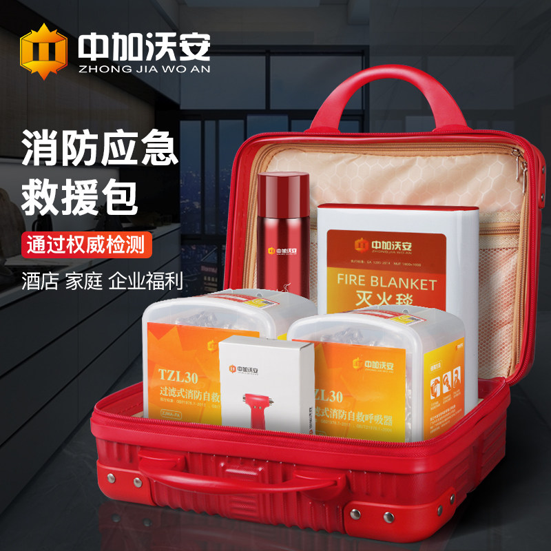 消防器材应急箱救援包酒店家用送礼礼盒灭火毯灭火器四件套装组合