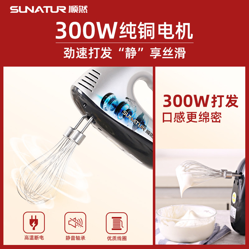 顺然300W电动打蛋器家用烘焙手持式小型蛋糕搅拌奶油打发器打蛋机