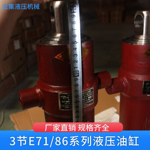 拖拉机四不像三轮农用车液压油缸油顶改装自卸翻斗车3节E71/86缸