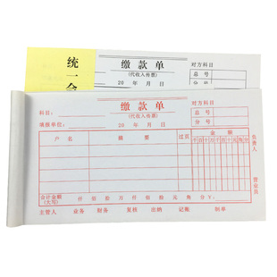 缴款单财务用品会计凭证交款单费用请申请凭单款收据通用报销单据