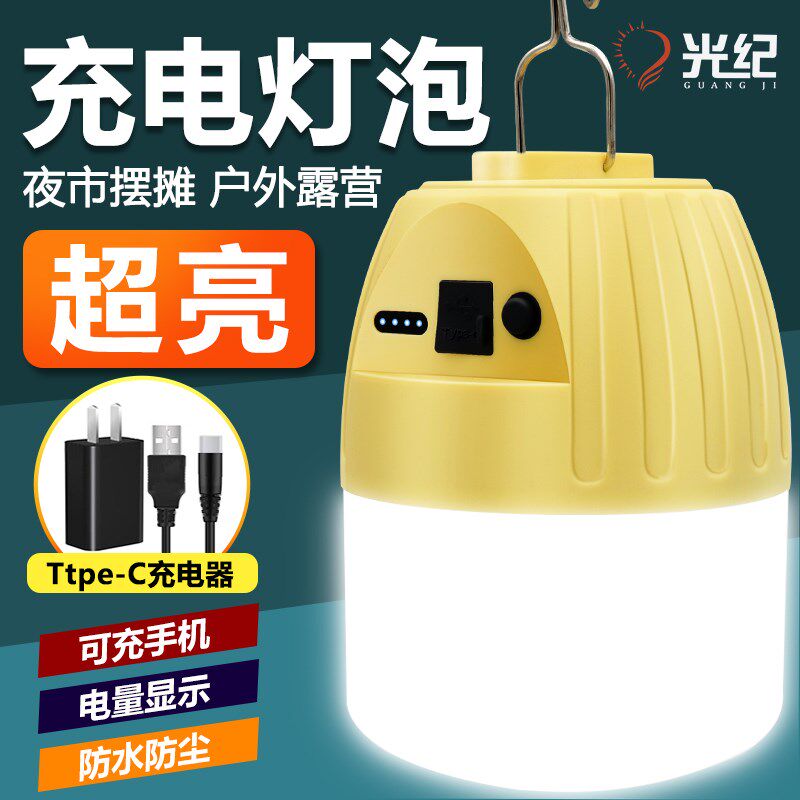 充电的照明灯户外露营带电量显示超长续航led超亮灯泡夜市摆摊灯