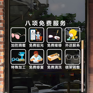 创意眼镜店免费服务项目标识橱窗玻璃贴纸验光配镜店装饰自粘贴画