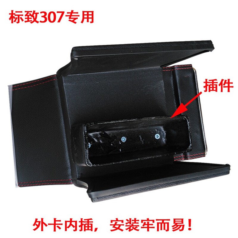 标致307专用扶手箱标志307手扶箱免打孔多功能汽车中央通道改装