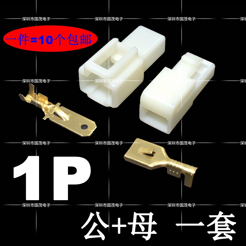 6.3汽车连接器接插件1P车用公母接线端子 空中对接插头插座1位1孔