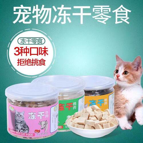 零食通用宠物冻干鸡肉鹌鹑牛肉粒30克整罐冻干