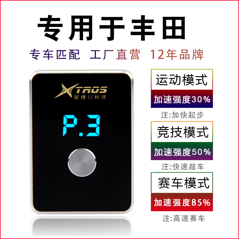 电子油门加速器专用普拉多霸道酷路泽FJ汉兰达陆巡动力提升改装