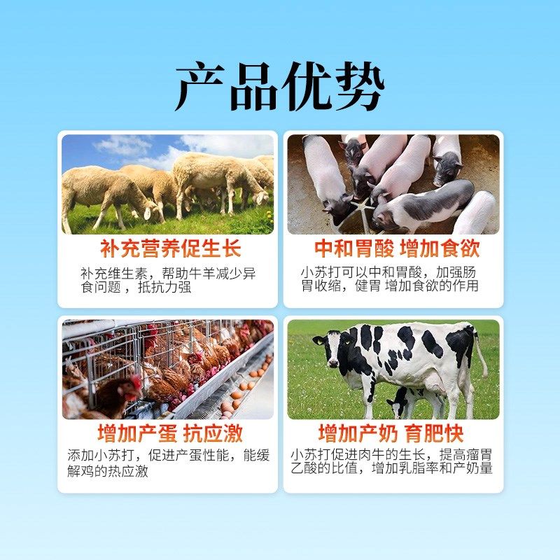 复合多维小苏打粉兽用畜禽喂猪的牛羊鸭鹅养殖专用饲料添加剂食用