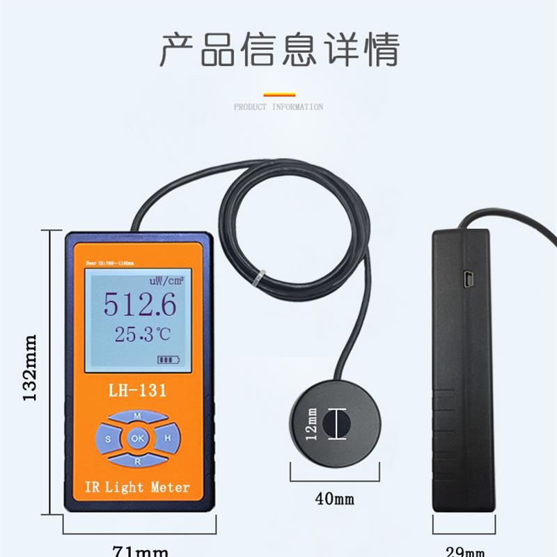 LH-131 红外线测试仪 红外辐照计 红外光功率计红外照度计亮度计