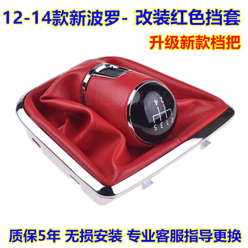 适配福斯新波罗Polo排档排档档位排挡杆防尘套换档杆套改装换档把