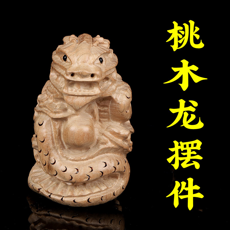 寅亥堂桃木龙摆件大小号木雕工艺品办公室书房老板桌子台面小摆件