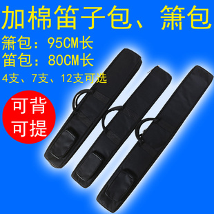 竹笛包4支装套笛子包洞箫包8支装12支装加厚防潮单肩包80厘米95CM