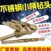 含钴1 2小柄等柄麻花钻头M14M15M16高速网不锈钢金属钻孔钻孔器