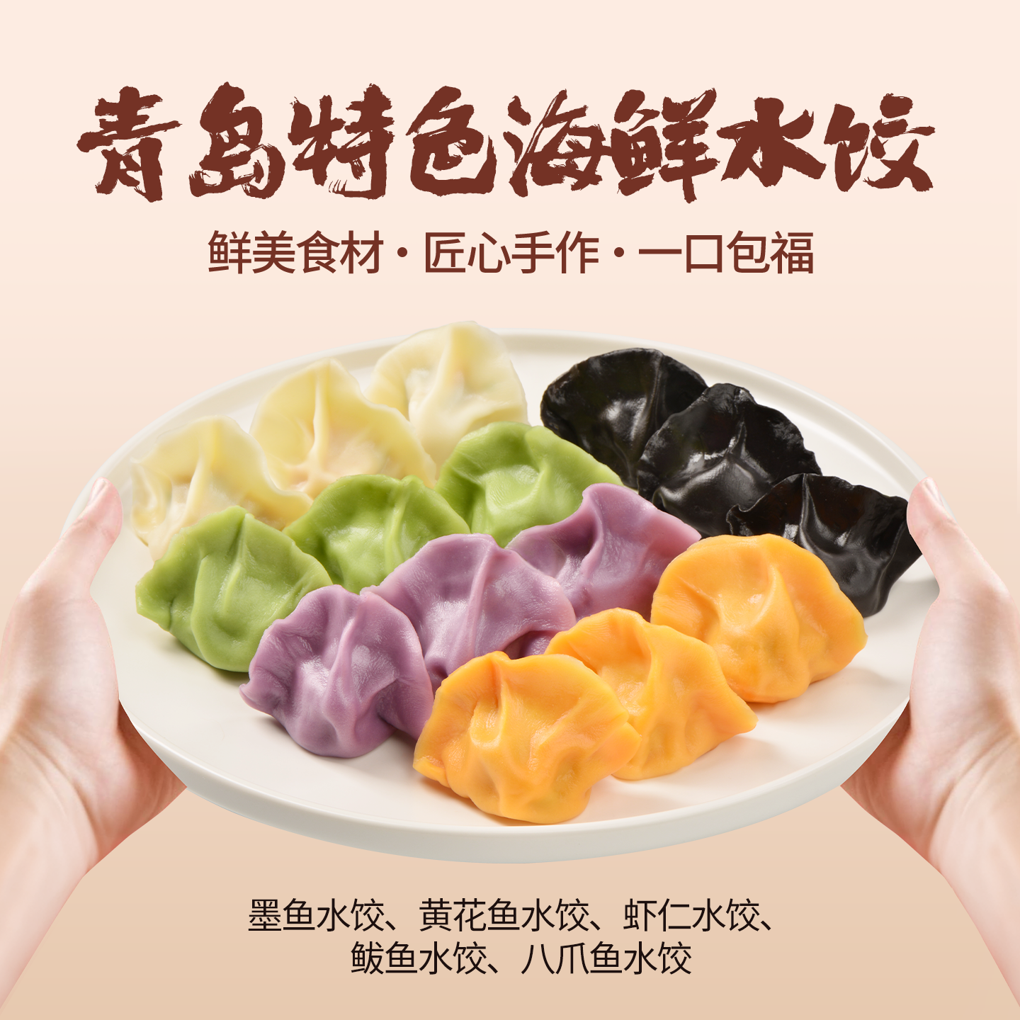 【涵岛】手工海鲜全家福水饺海胆鲅鱼黄花鱼墨鱼八爪鱼虾速冻饺子