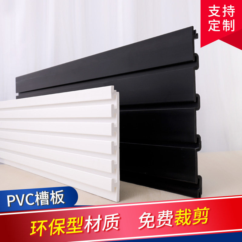 槽板pvc货架手机配件饰品展示架塑料凹槽板万通坑挂板吉他乐器墙