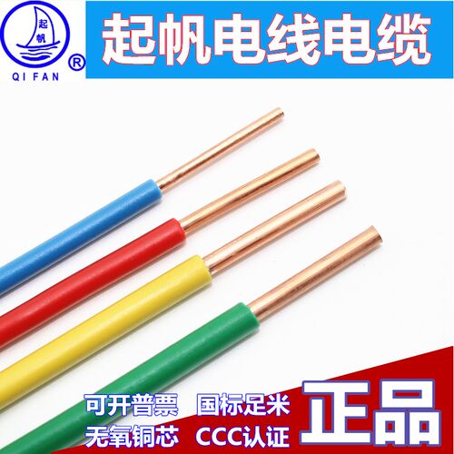 起帆电线电缆BV1/1.5/2.5/4/6平方铜芯线真国标单芯铜塑硬线100米