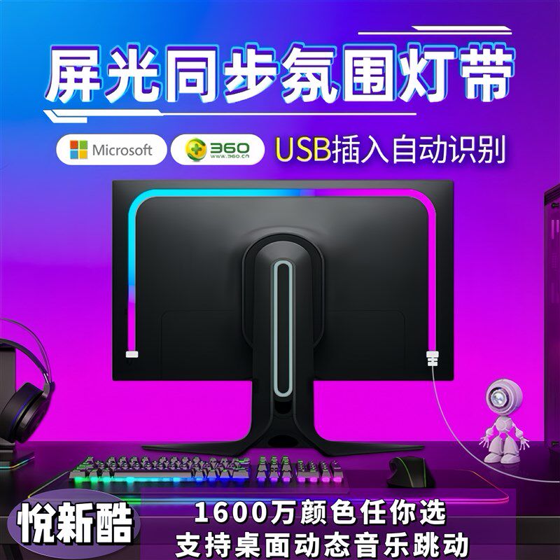 电脑屏幕RGB氛围灯电竞房桌面追光灯条电脑显示器背光灯随屏同步