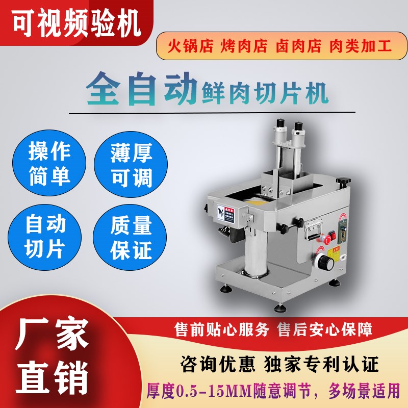 鲜肉切片机商用小型全自动牛羊熟肉吊龙切片机仿手工潮汕切腰片机