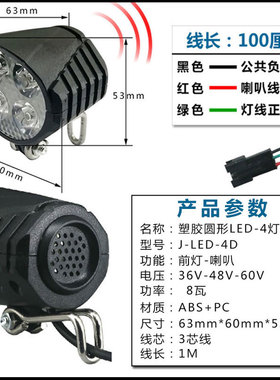 电动车灯 LED高亮前大灯带喇叭 代驾车灯36V48V60V滑板车车头大灯