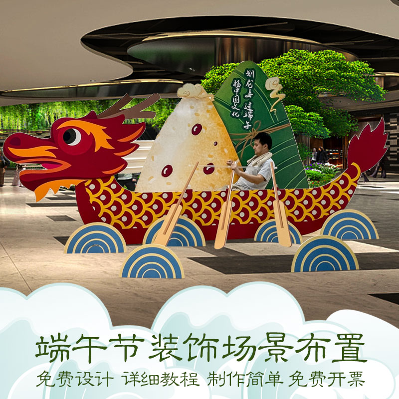 端午节游戏粽子划龙舟kt板美陈场景背景墙氛围布置互动拍照高端
