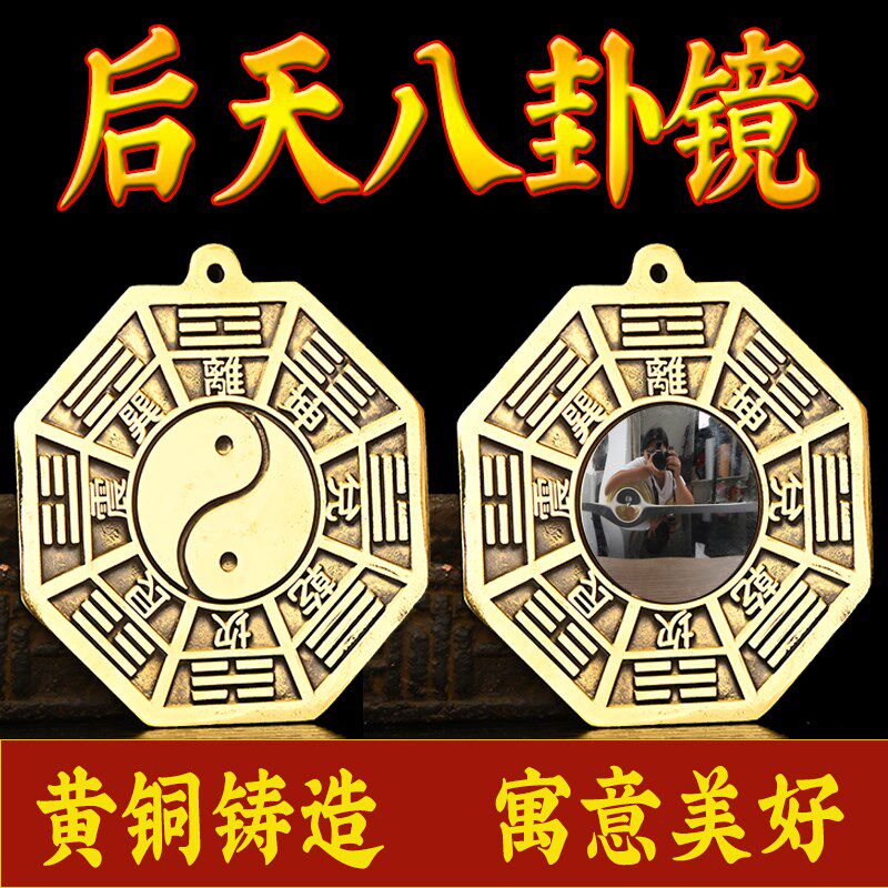 后天八卦镜凸镜太极八卦镜纯铜门口阳台窗户九宫八卦镜先天八卦镜