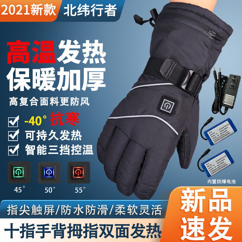电加热手套男女电动摩托车加热手套外卖骑行防寒充电发热手套冬季