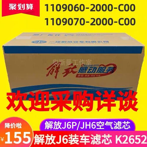 K2652空滤PU适配C27800解放460/500/550马力新款J6P/JH6空气滤芯