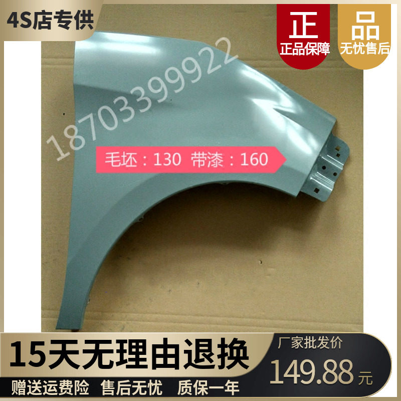 适配御捷祥和260A280乐唯V2汉唐A1+电动汽车配件叶子板翼子板钣金
