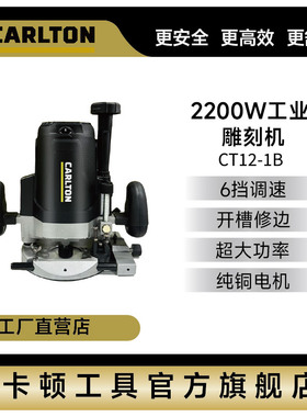 卡顿2200W可调速电木铣雕刻机大锣机大功率CT12-1B可到装木工开槽