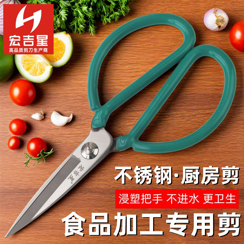 浸塑绿色手柄不锈钢厨房剪刀剪鸡鸭鱼工厂工业剪子家用剪刀