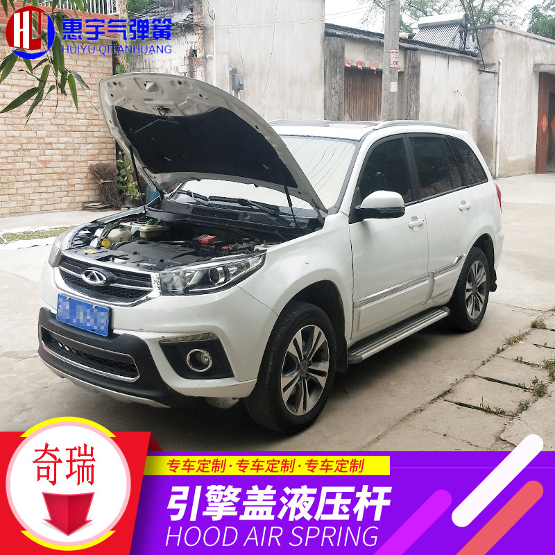 奇瑞A3艾瑞泽E3/5/7改装机盖液压杆瑞虎73X5X8引擎盖自动气弹簧