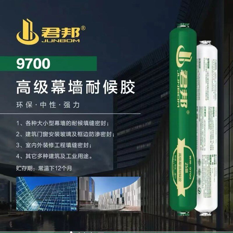 君邦9700结构胶中性硅酮耐候密封胶黑色幕墙阳光房专用防水快干胶
