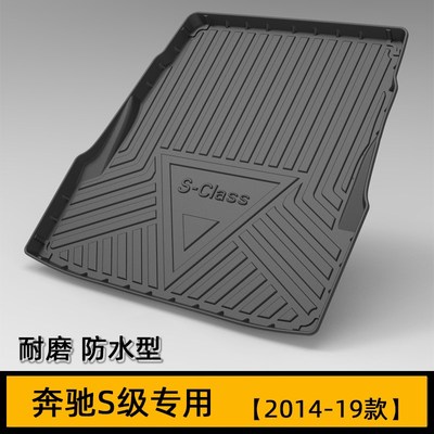 W221老款奔驰S级S300 S350 S400L S500 S600橡胶后备箱垫高边防水
